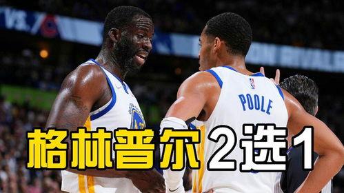 普尔与格林冲突爆料视频,揭秘背后真相与激烈交锋